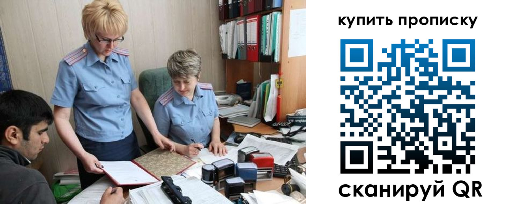 купить прописку в Фокино
