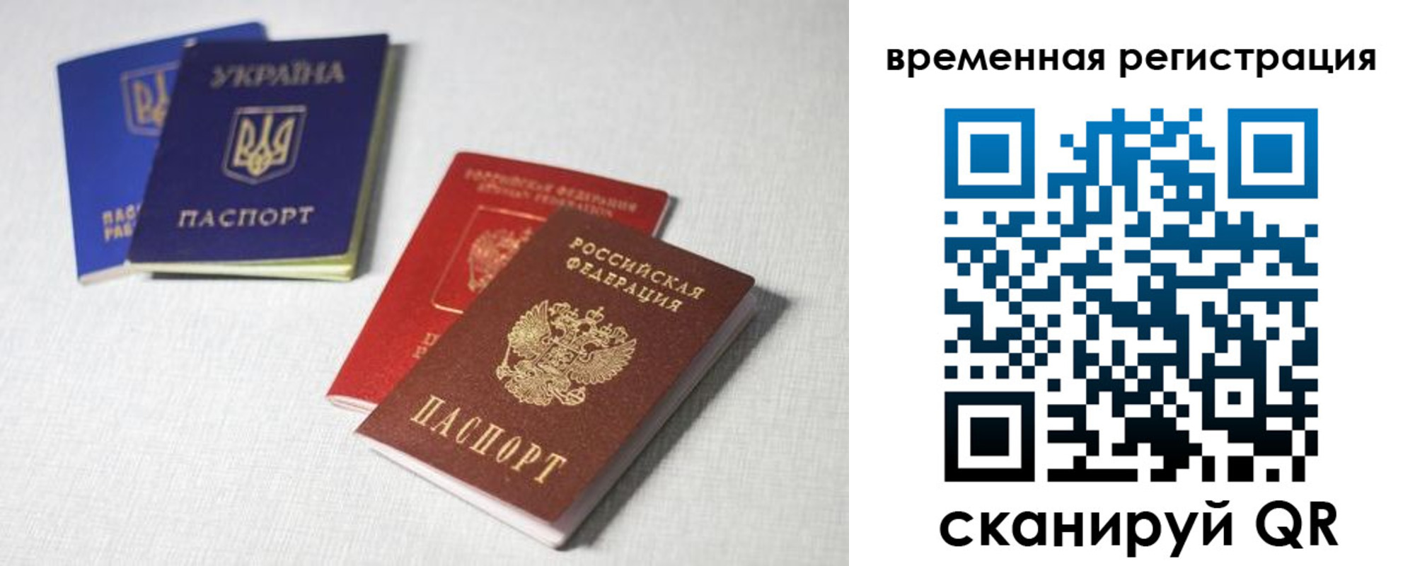 прописка 2025 в Фокино