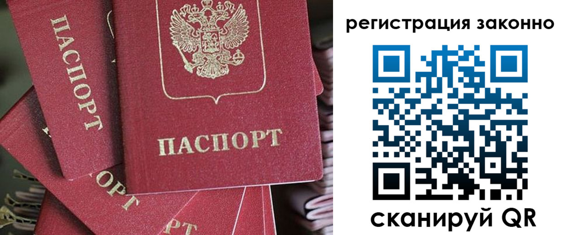 прописка регистрация в Фокино