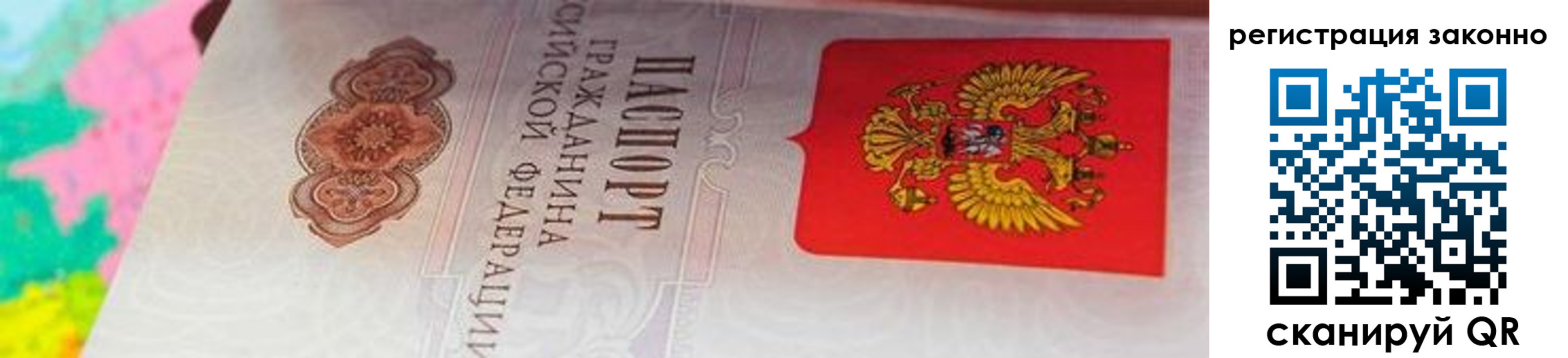 прописка гарантия в Фокино