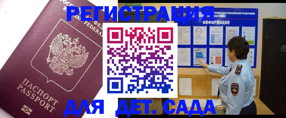 временная регистрация купить в Фокино