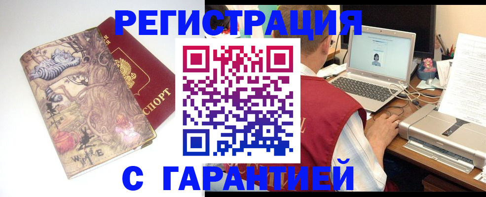 прописка в Фокино