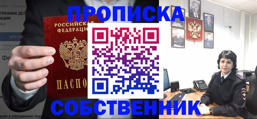 временная регистрация в Фокино