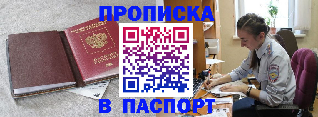 где прописаться в Фокино