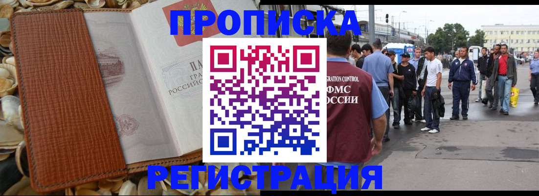 временная регистрация поиск в Фокино