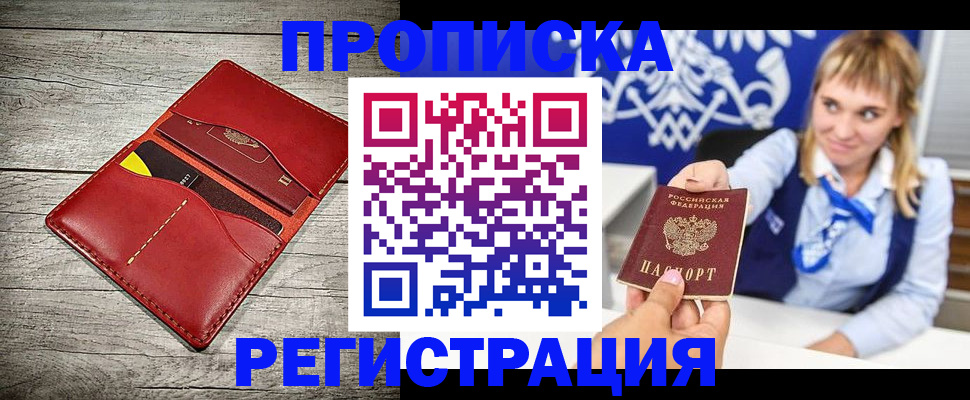 временная регистрация гарантия в Фокино