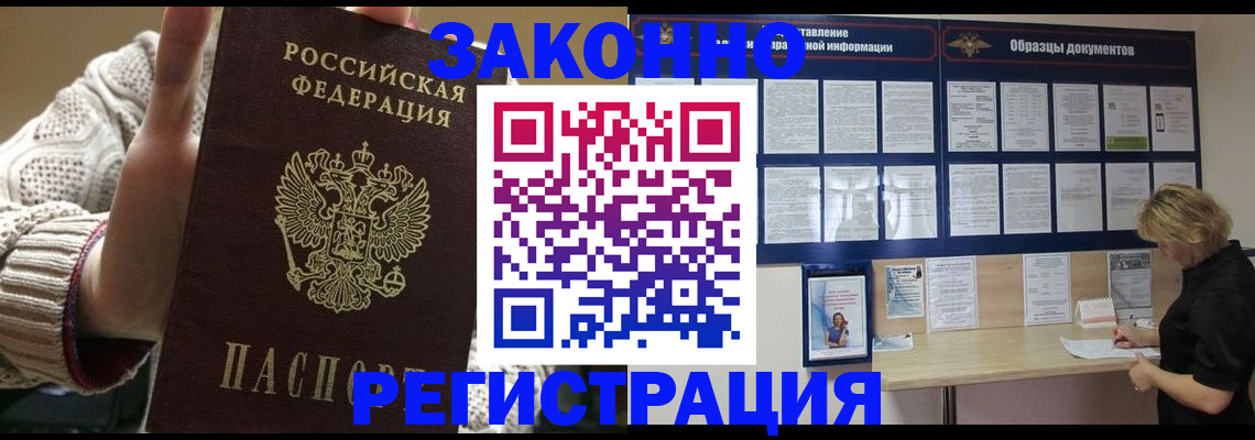 прописка от собственника в Фокино